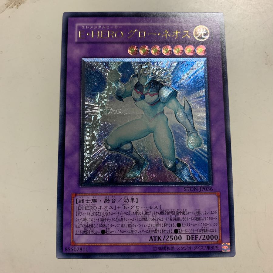 エリクシーラー、ブラックネオス、グローネオス 1枚