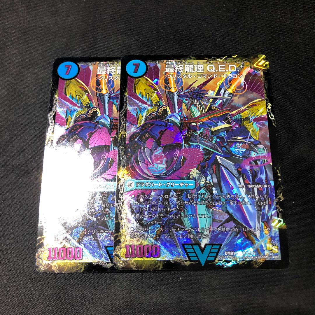 龍波動空母 エビデゴラス｜最終龍理 Q.E.D.+ 2枚