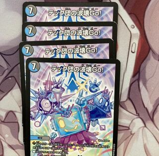 テック団の波壊Go!