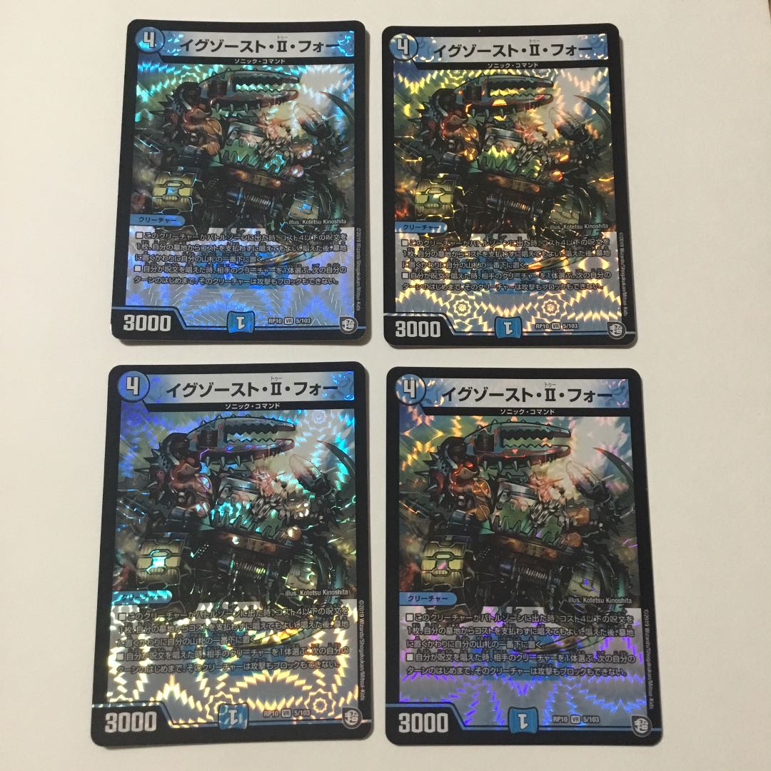 イグゾースト・II・フォー VR 4枚セット