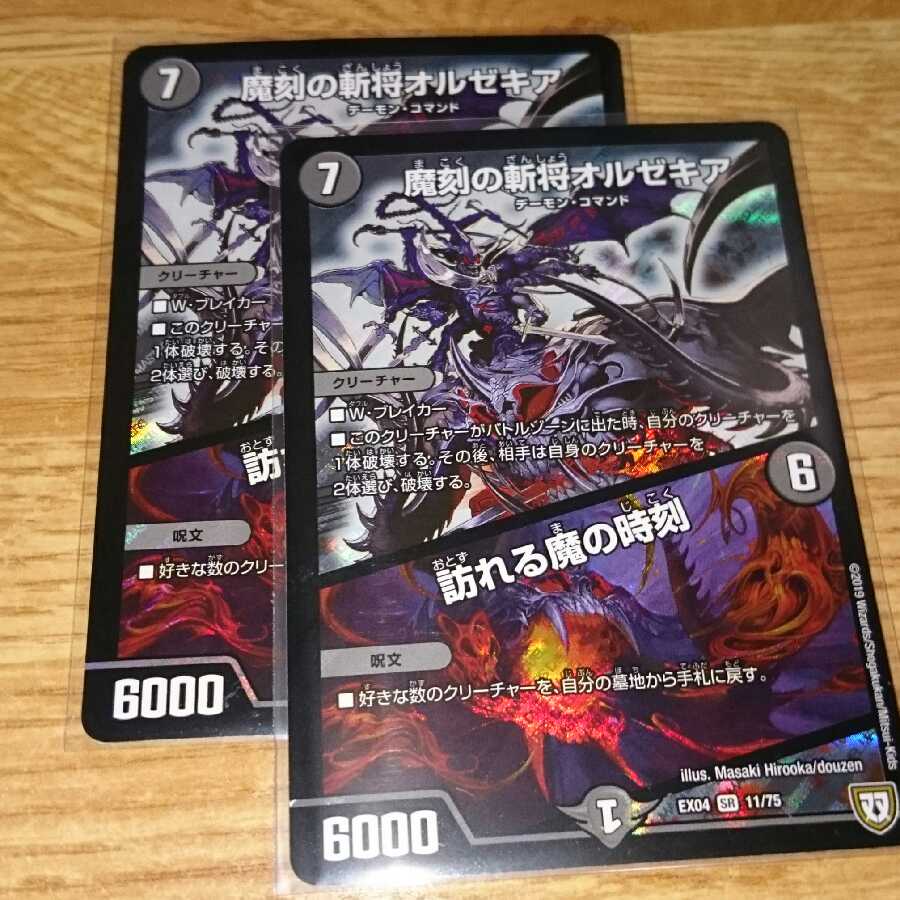 魔刻の斬将オルゼキア|訪れる魔の時刻