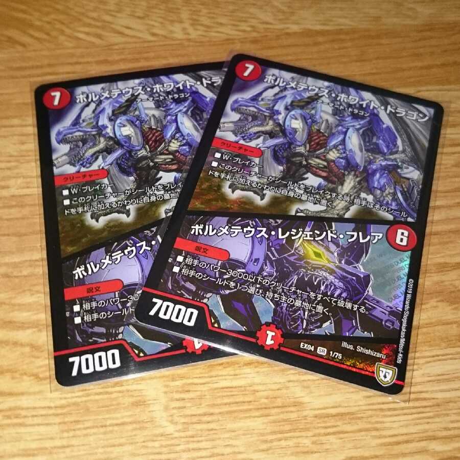ボルメテウス・ホワイト・ドラゴン|ボルメテウス・レジェンド・フレア