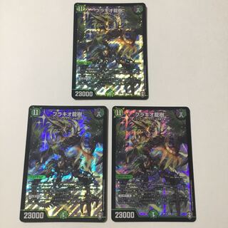 ブラキオ龍樹 3枚セット