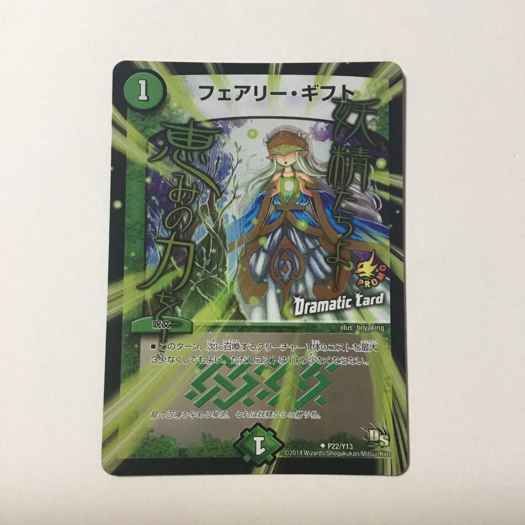 フェアリー・ギフト(Dramatic Card) U-foil プロモ 1枚