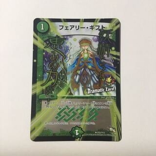 フェアリー・ギフト(Dramatic Card) U-foil プロモ 1枚