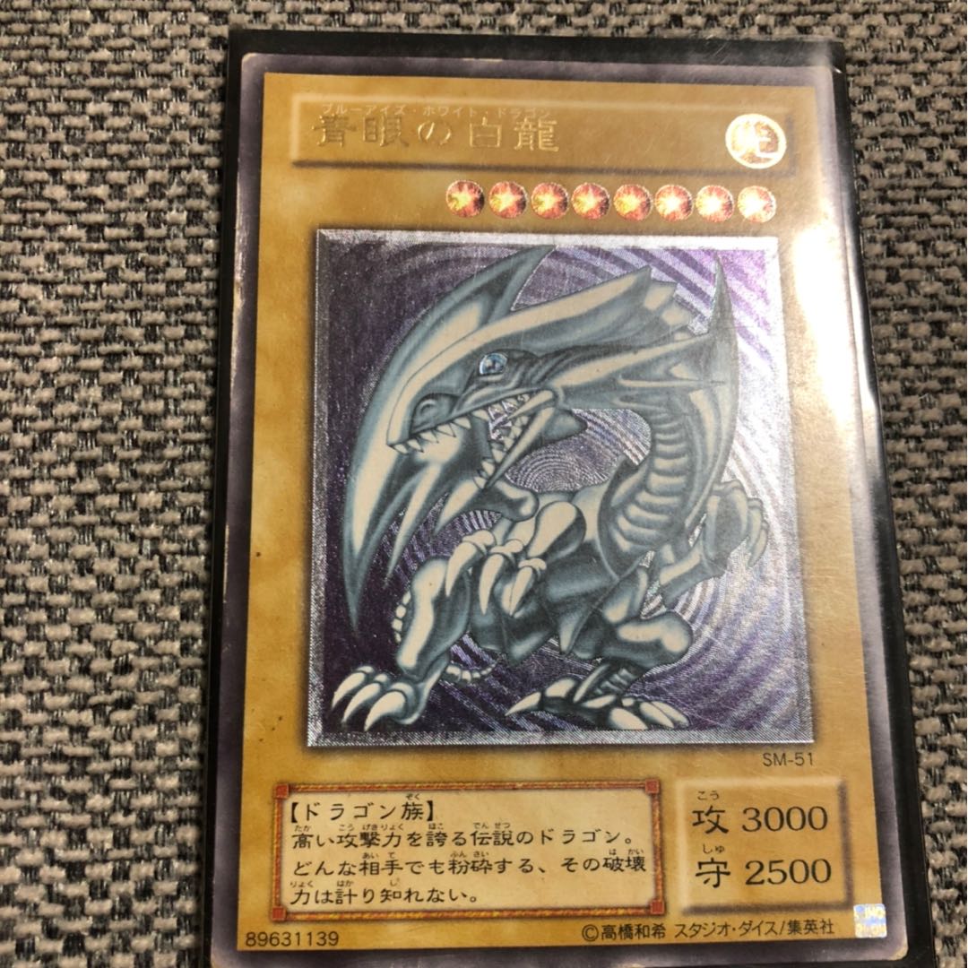 青眼の白龍 UR