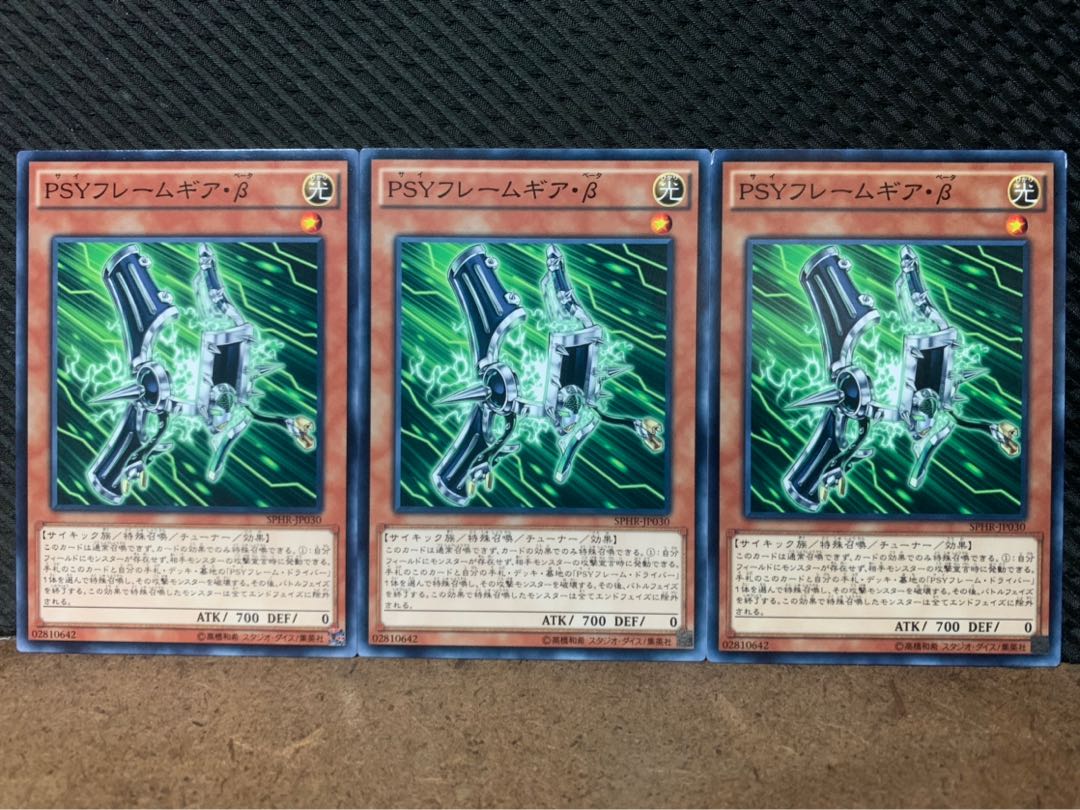 【ぽぽたん】遊戯王 9586 PSYフレームギア・β 3枚 ノーマル