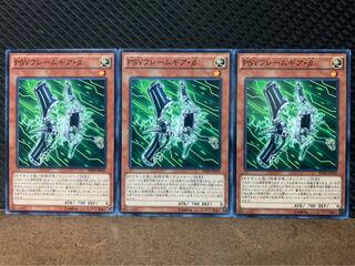 【ぽぽたん】遊戯王 9586 PSYフレームギア・β 3枚 ノーマル