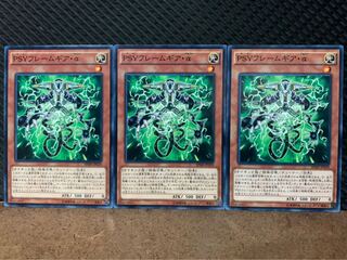 【ぽぽたん】遊戯王 9591 PSYフレームギア・α 3枚 ノーマル