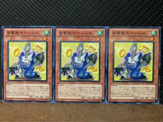 【ぽぽたん】遊戯王 9597 音響戦士ベーシス 3枚 ノーマル