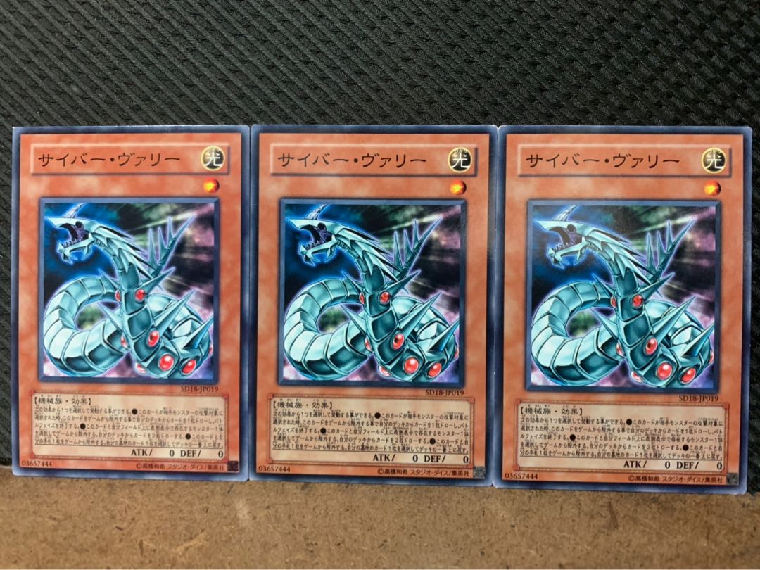 【ぽぽたん】遊戯王 9590 サイバー・ヴァリー 3枚 ノーマル