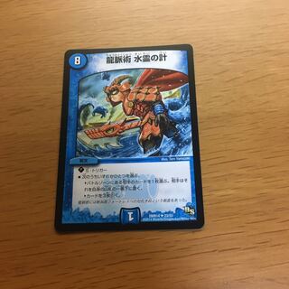 龍脈術 水霊の計(通常)