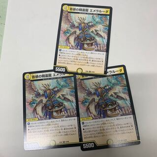 音感の精霊龍エメラルーダ3枚セット