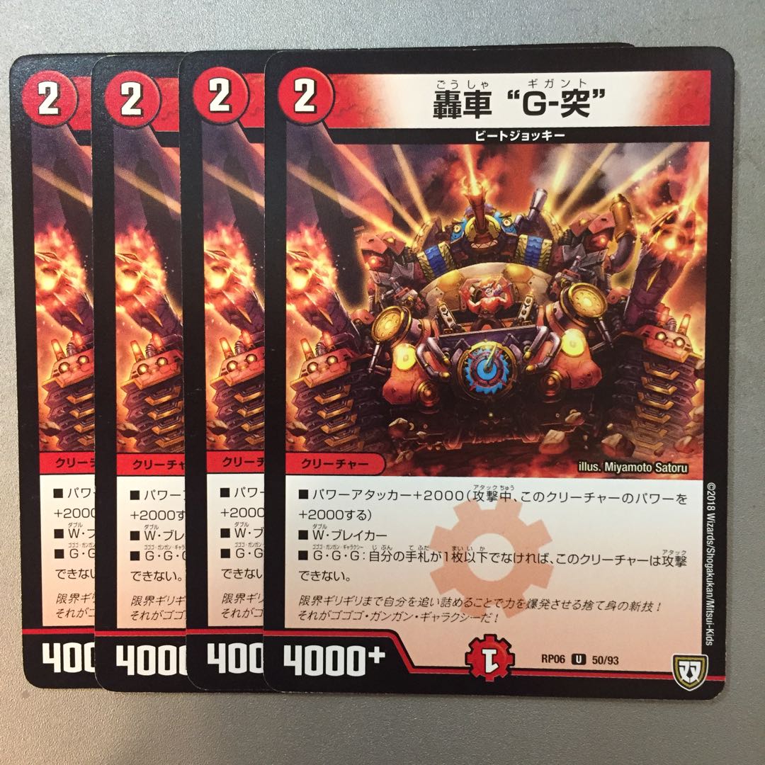 Roaring car "G-Thrust