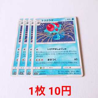 ドククラゲ 4枚 C 008/055 SM9a ナイトユニゾン