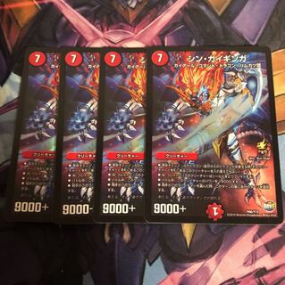 シンガイギンガ