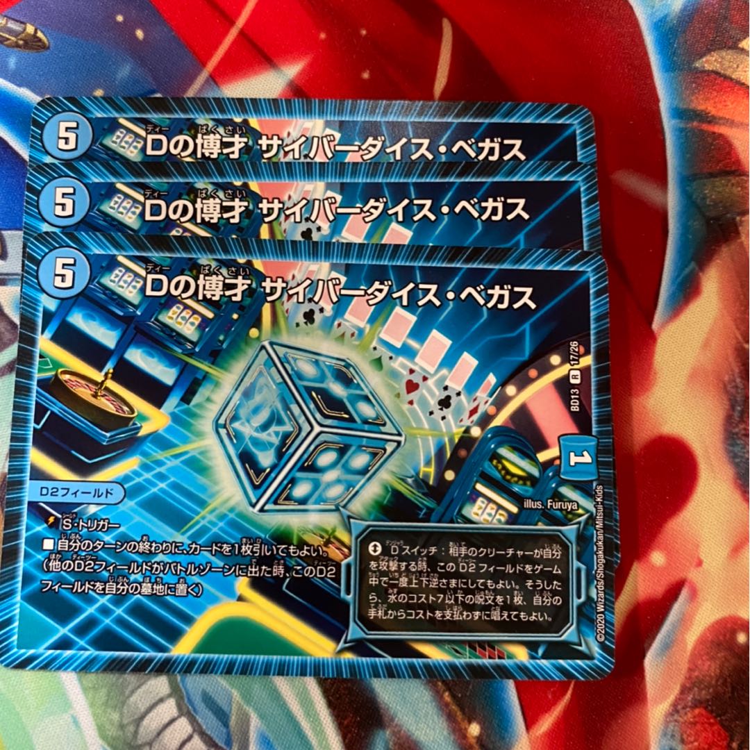 Dの博才 サイバーダイス・ベガス