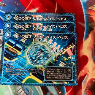 Dの博才 サイバーダイス・ベガス