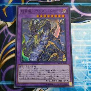 超雷龍-サンダー・ドラゴン SR