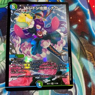 ドンドン水撒くナウ