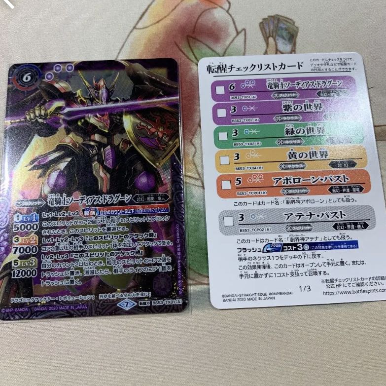 竜騎士ソーディアスドラグーン/龍騎皇ドラゴニックアーサー　1枚 1枚