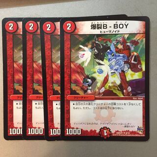 デュエルマスターズ 爆裂B-BOY S45 爆裂B-BOY 1枚 (1) - メルカリ