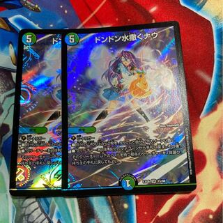 ドンドン水撒くナウ