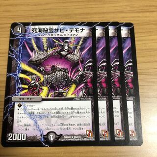 死海秘宝ザビ・デモナ