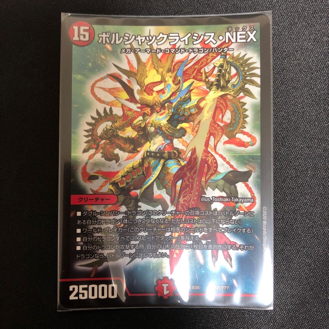 はにゅさん専用ボルシャックライシス・NEX