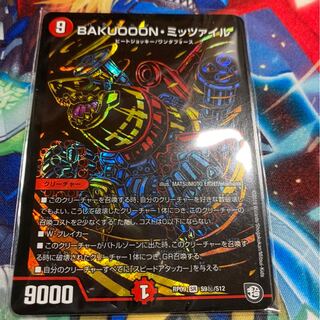 【即日発送】 BAKUOOON・ミッツァイル シク