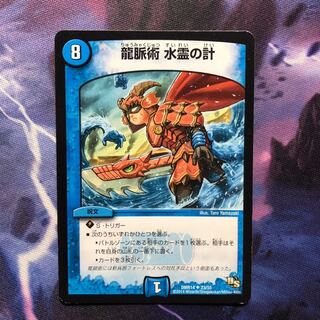 龍脈術 水霊の計(通常)