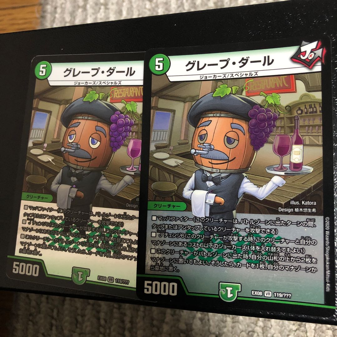 グレープ・ダール VR