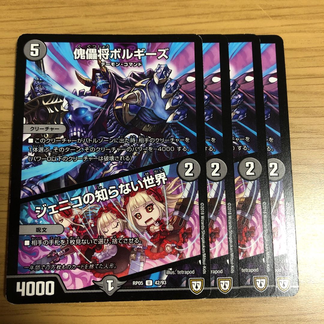 傀儡将ボルギーズ|ジェニコの知らない世界