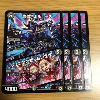 傀儡将ボルギーズ｜ジェニコの知らない世界