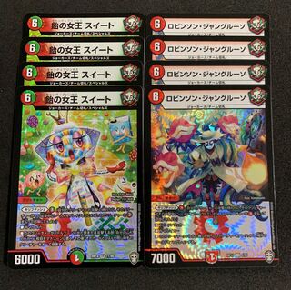 飴の女王 スイート/ロビンソンジャングルーソ