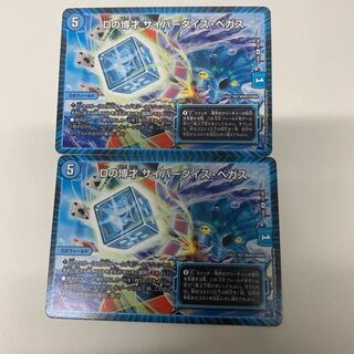 Dの博才サイバーダイスベガス2枚セット