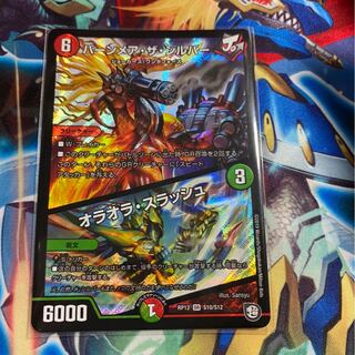 バーンメア・ザ・シルバー/オラオラ・スラッシュ