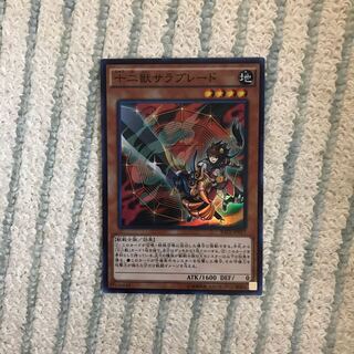 十二獣サラブレード SR