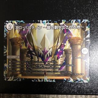 DG-パルテノン -龍の創り出される地-