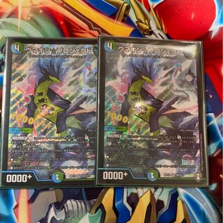 ウマキン☆プロジェクト