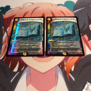 b3 支配のオラクルジュエル 2枚 名もなきデュエリスト