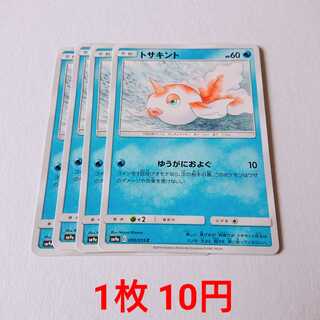 トサキント 4枚 C 009/055 SM9a ナイトユニゾン 4枚