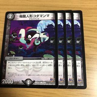 福腹人形コダマンマ