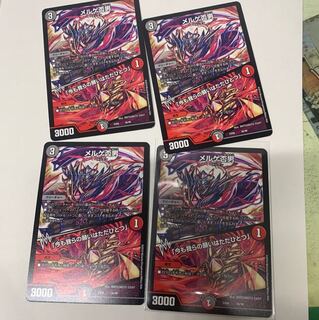 メルゲ否男4枚セット