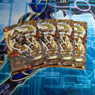 “必駆”蛮触礼亞 ４枚セット