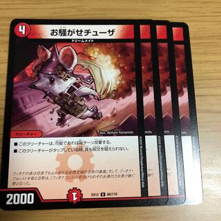 お騒がせチューザ