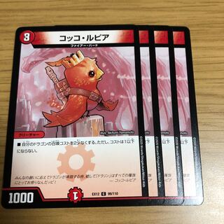 コッコ・ルピア