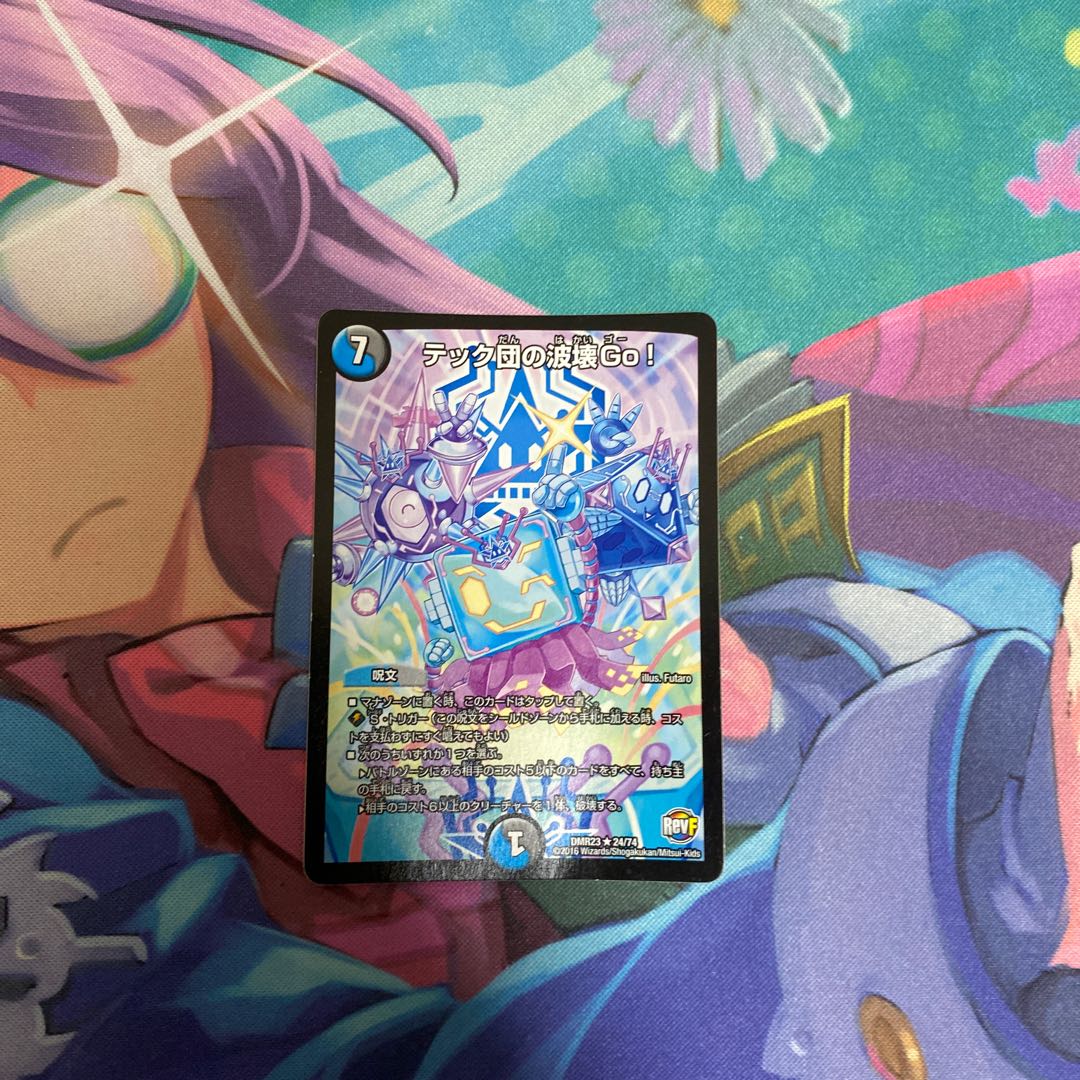 テック団の波壊Go!