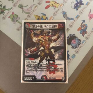 「貪」の鬼 バクロ法師 VR 状態B