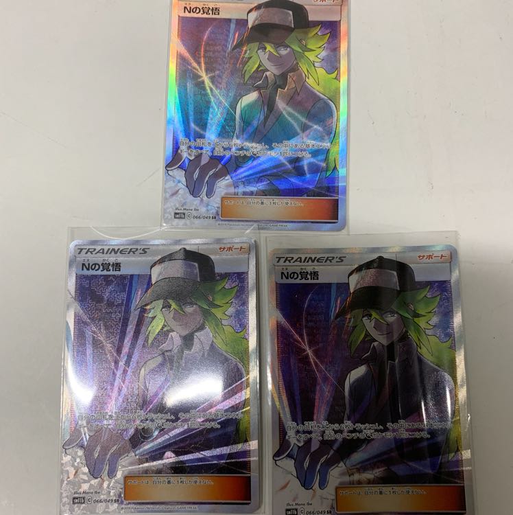 Nの覚悟3枚セット